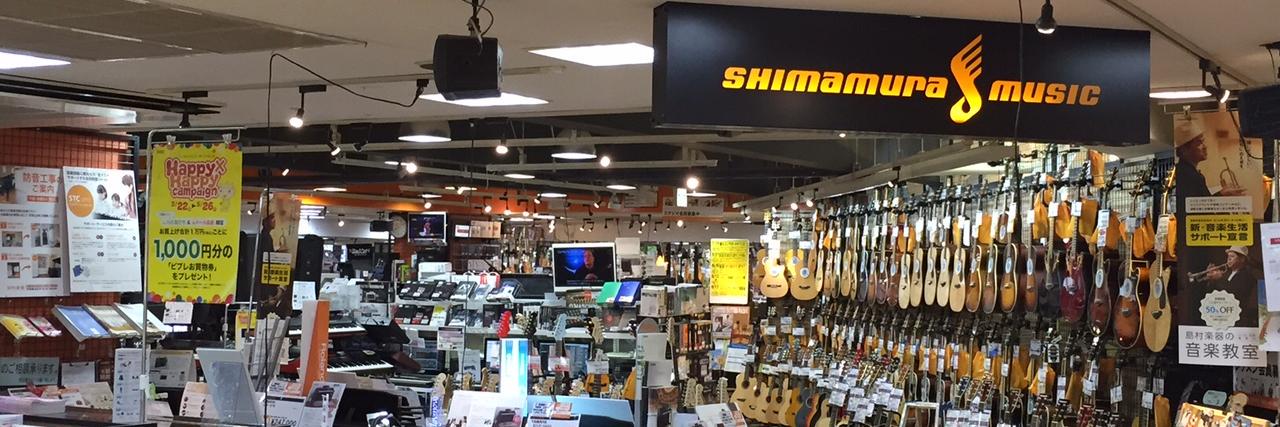 島村楽器 三宮オーパ店's banner