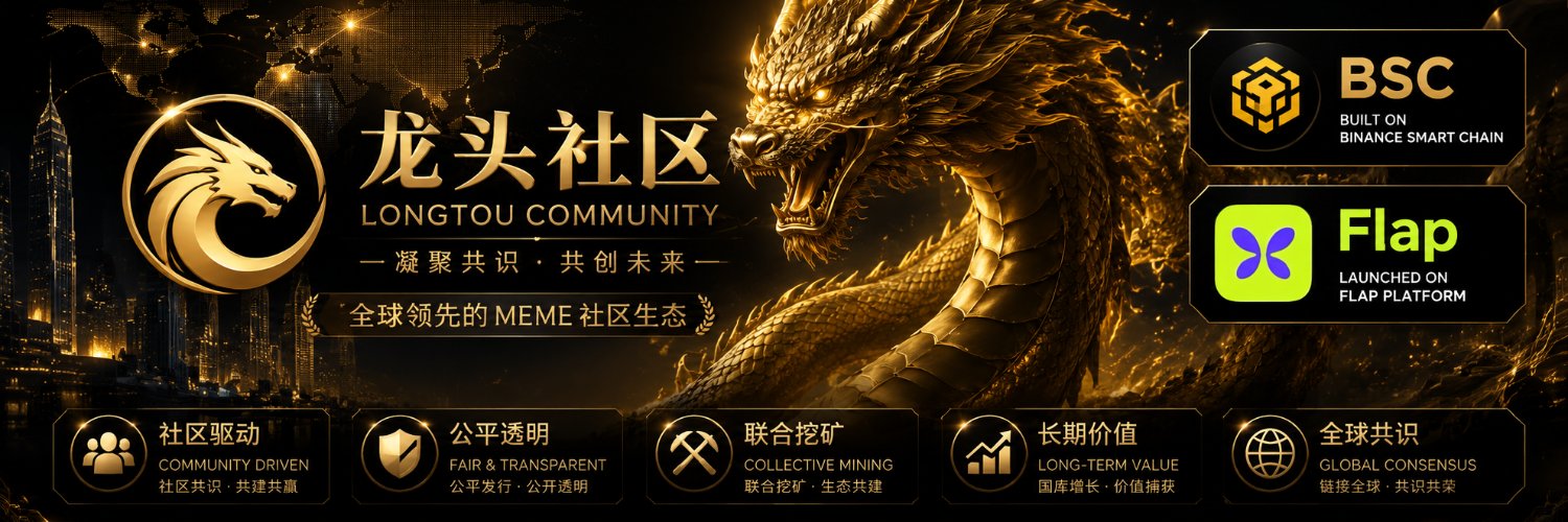 龙头 banner