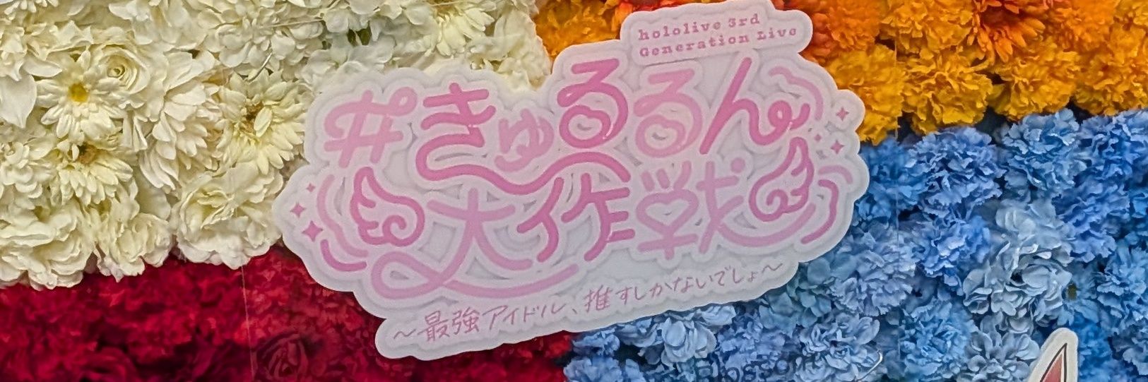 FlowIssei's profile banner image