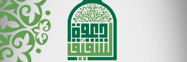 دعوة الشقيق banner