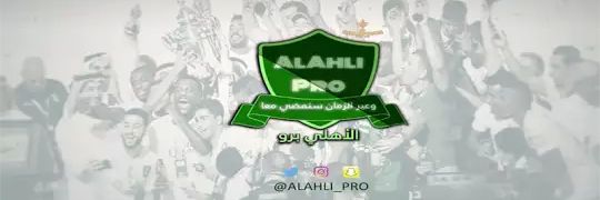 ALAHLI_PRO's profile banner image
