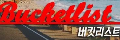 Bucketlist_BE's profile banner image
