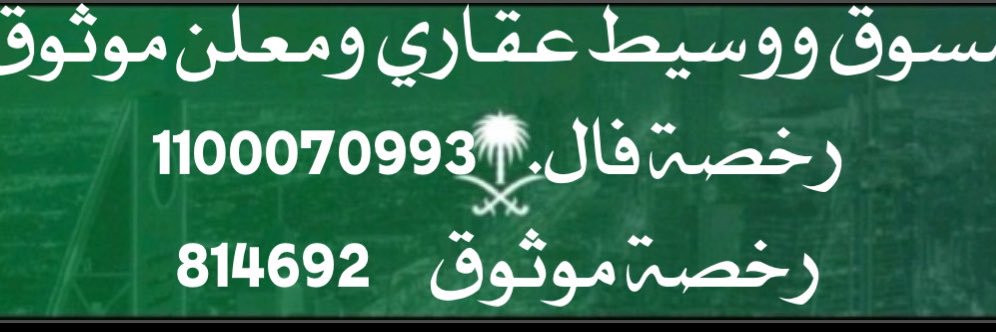 💚عبدالله الشيخي #عقارات banner