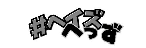HAZE banner