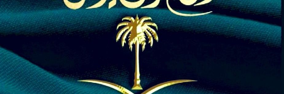 علي بن شعلان القرني banner