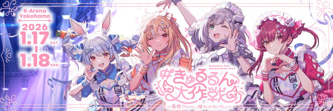 オウル🏴‍☠️🥃@きゅるるん両日 banner