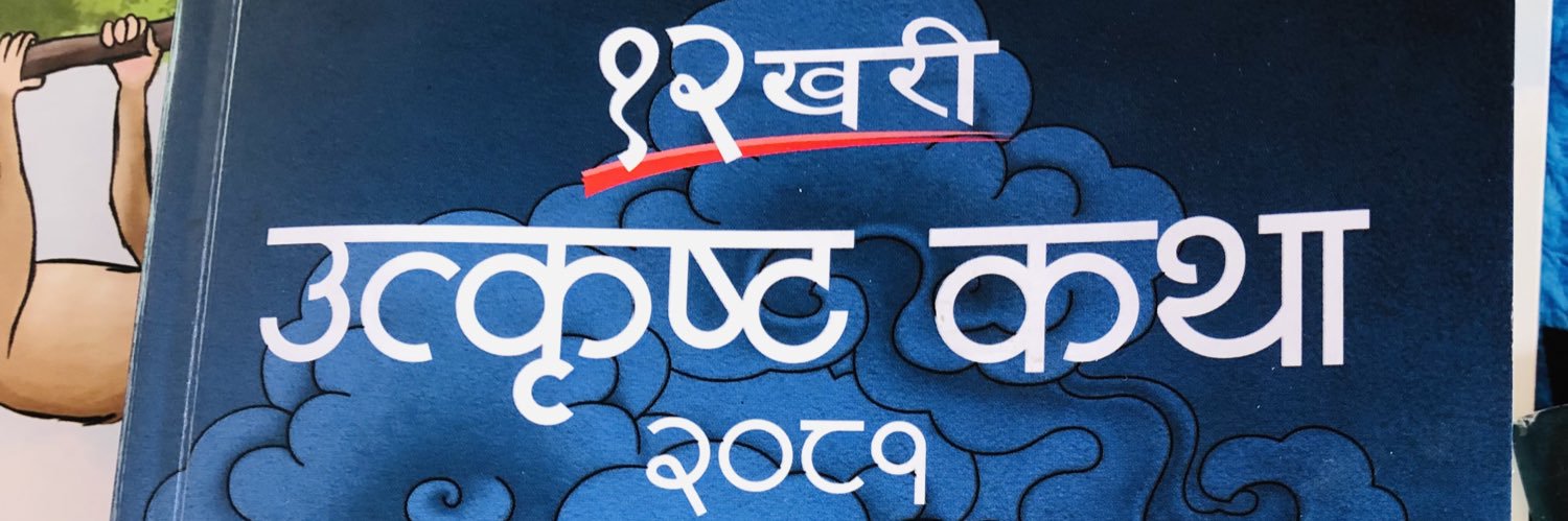 beebekdhimal's profile banner image
