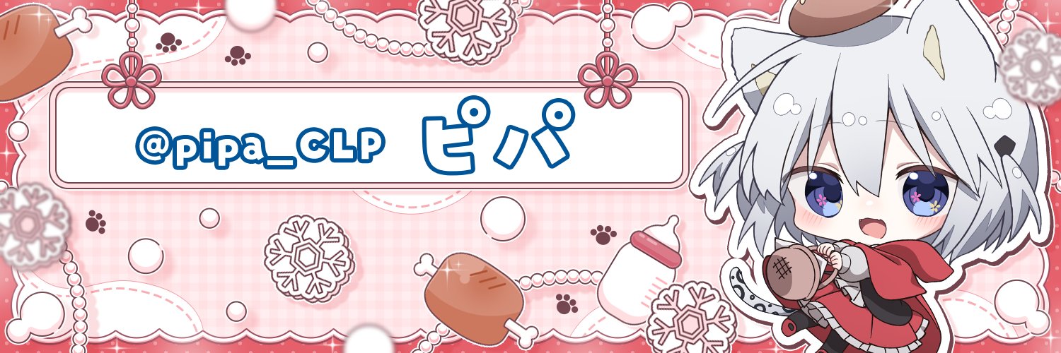 ピパ banner