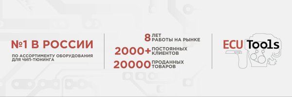 ECUToolsRU Profile Banner