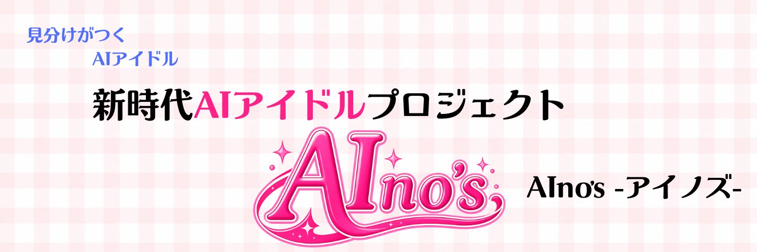AInos_official's profile banner image