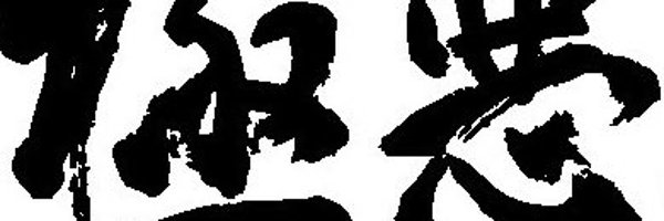 pocoren69 Profile Banner