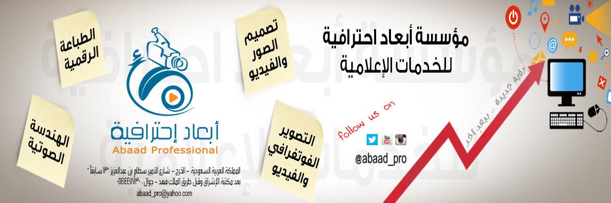 abaad_pro's profile banner image