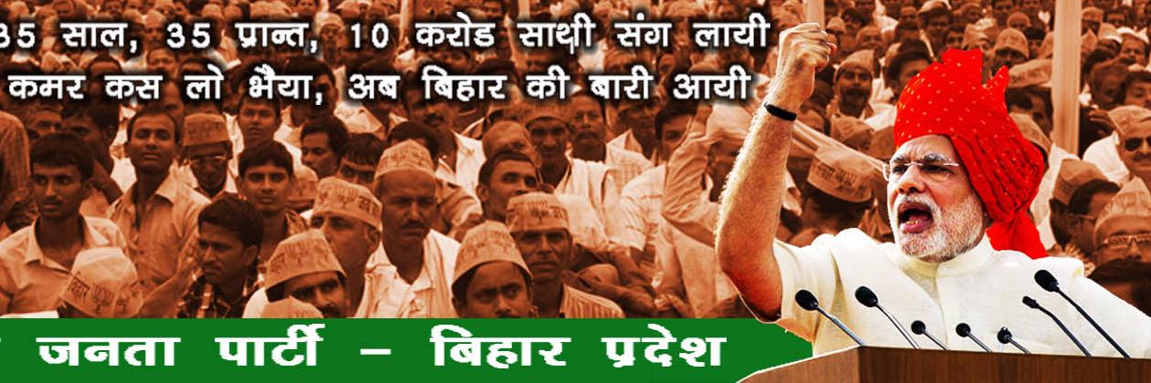 bjpbihar_185's profile banner image