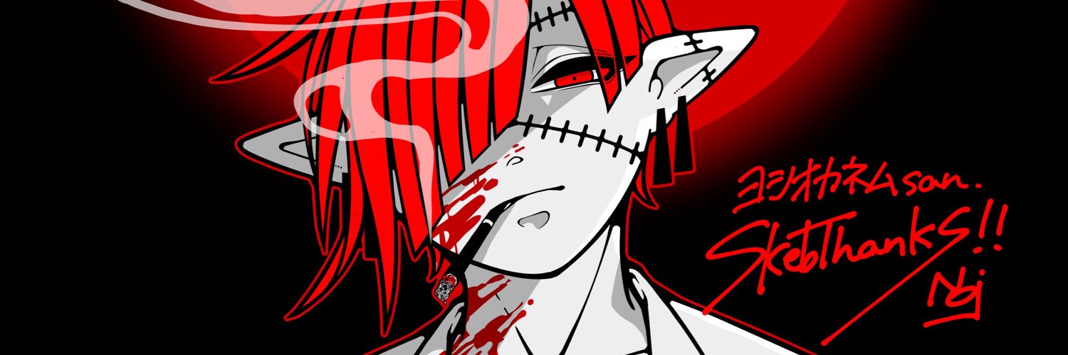 ヨシオカ ネム banner