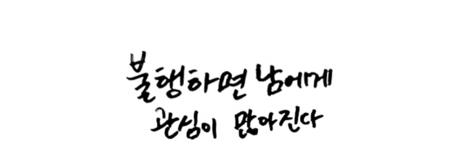 눈✲ banner