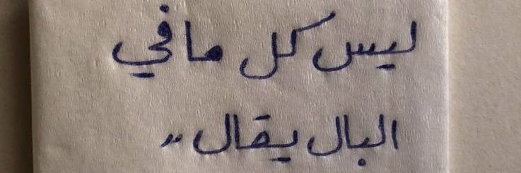 N_almnsour's profile banner image