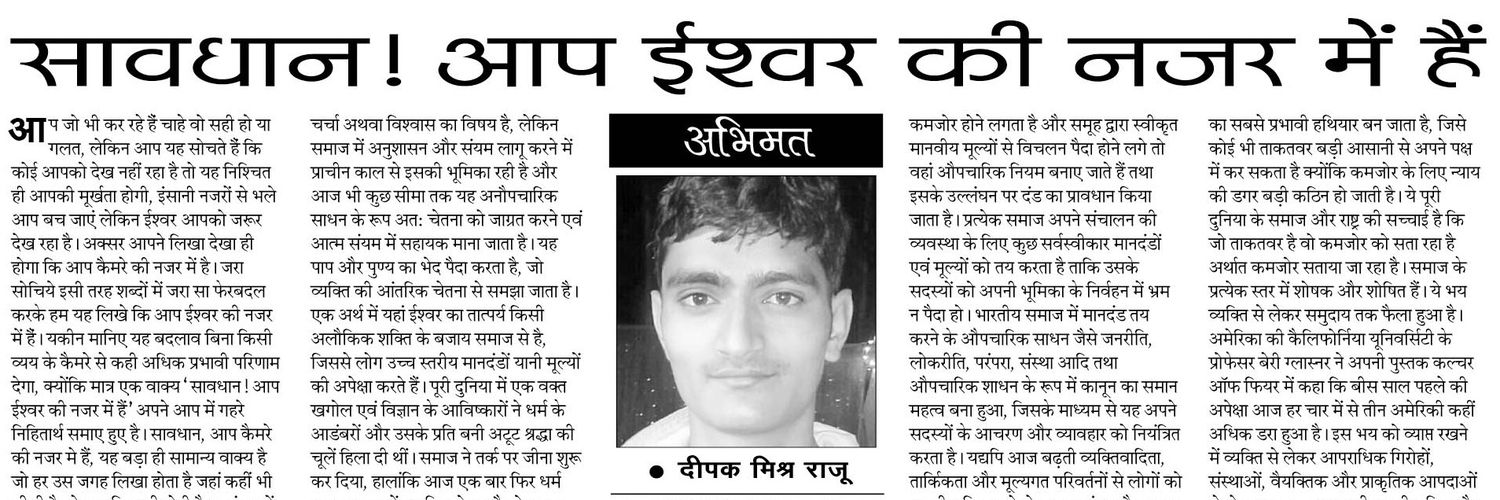 Deepak Mishra banner