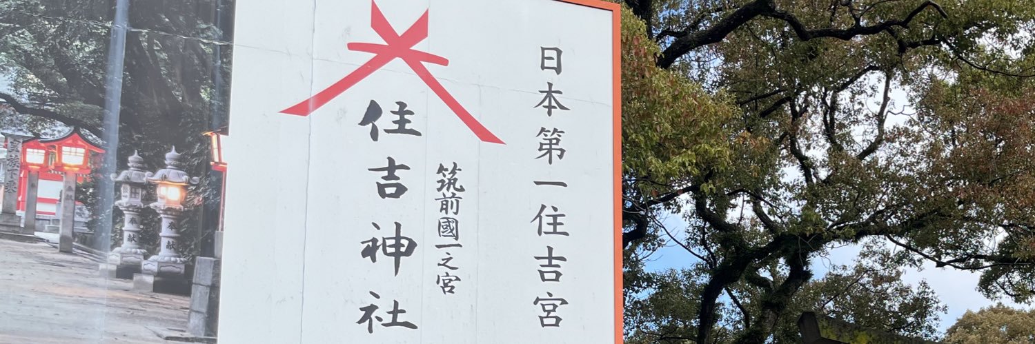 あんぬ@辰巳にはクッション banner