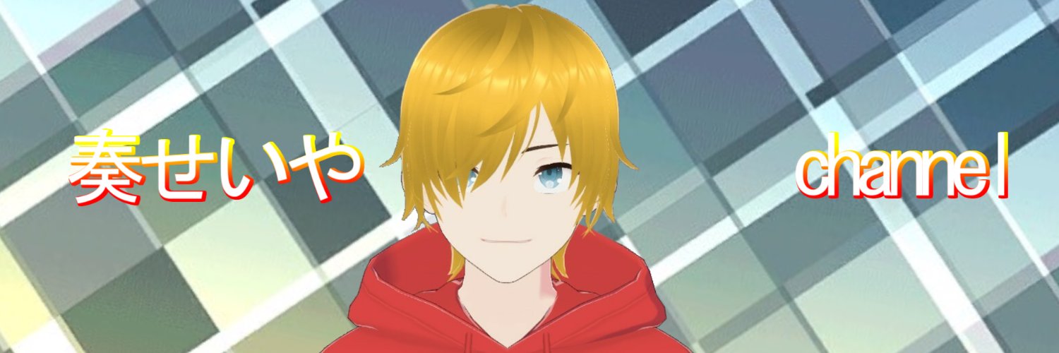 奏せいや@『錬成七剣神（セブンスソード）』1巻発売中！ラノベ作家Vtuber banner