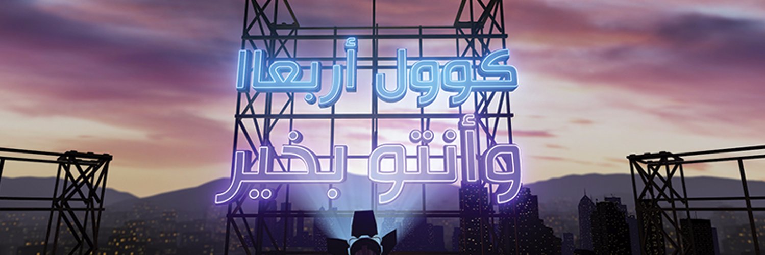 homswood حمصوود's banner