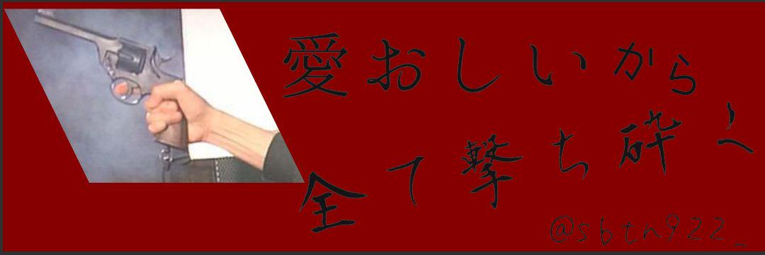 sbtn922_'s profile banner image