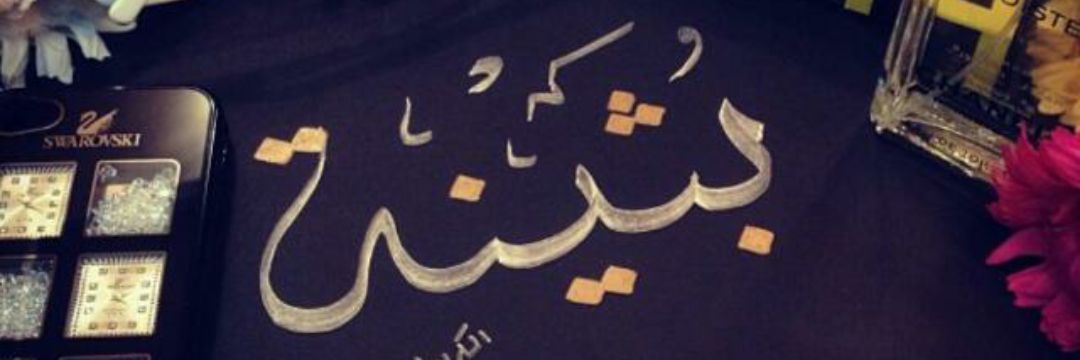 bothinaaaa's profile banner image