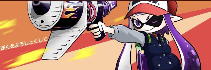 ぼくをようしょくして banner