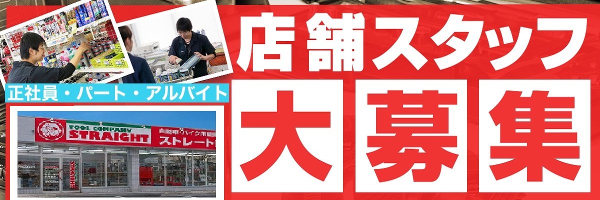 【公式】整備工具のストレート banner