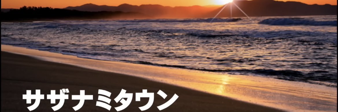 ジャック/sazanami banner