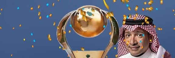 هلالي للابد banner