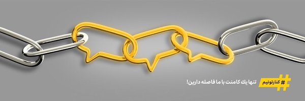 irancell Profile Banner