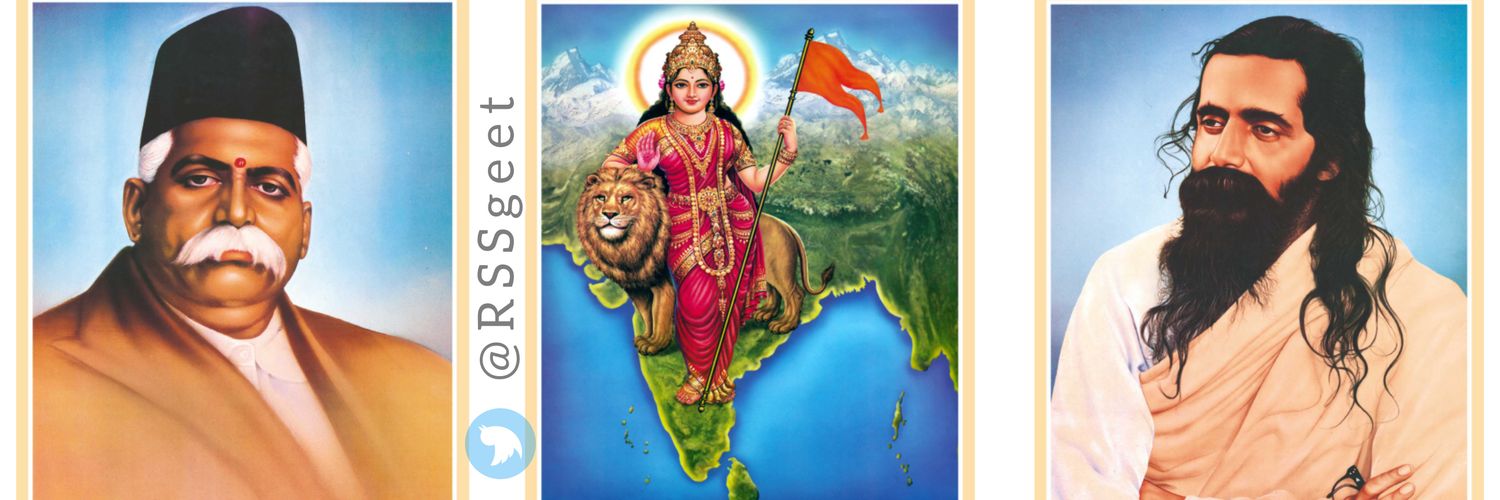 संघ गीत banner