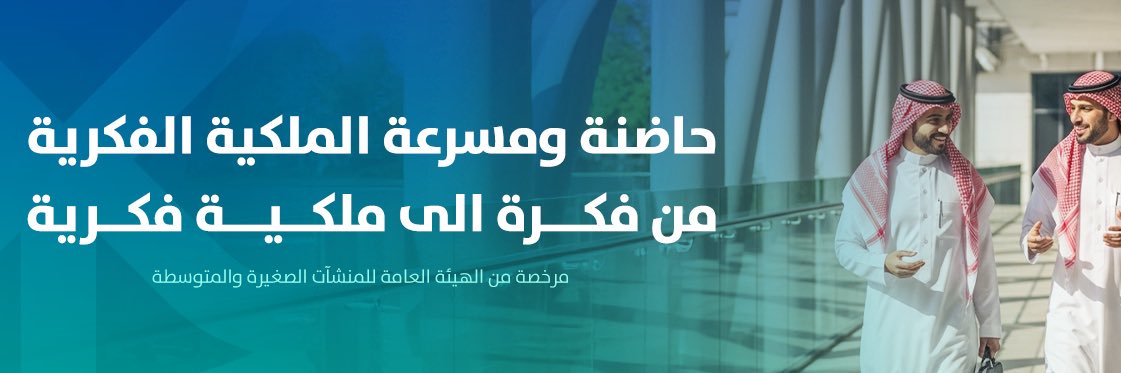 حاضنة ومسرعة الملكية الفكرية banner