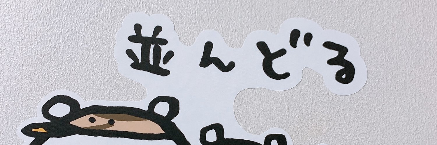 のん＊初回ツイフィ必読＊ banner