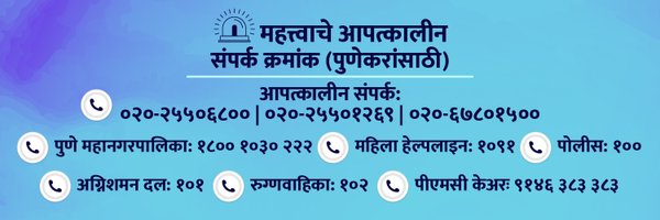 PMCPune Profile Banner