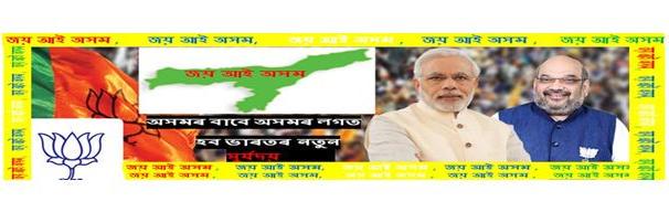 BjpAssam banner