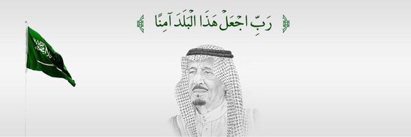 ابو سلمان 🇸🇦 Profile Banner