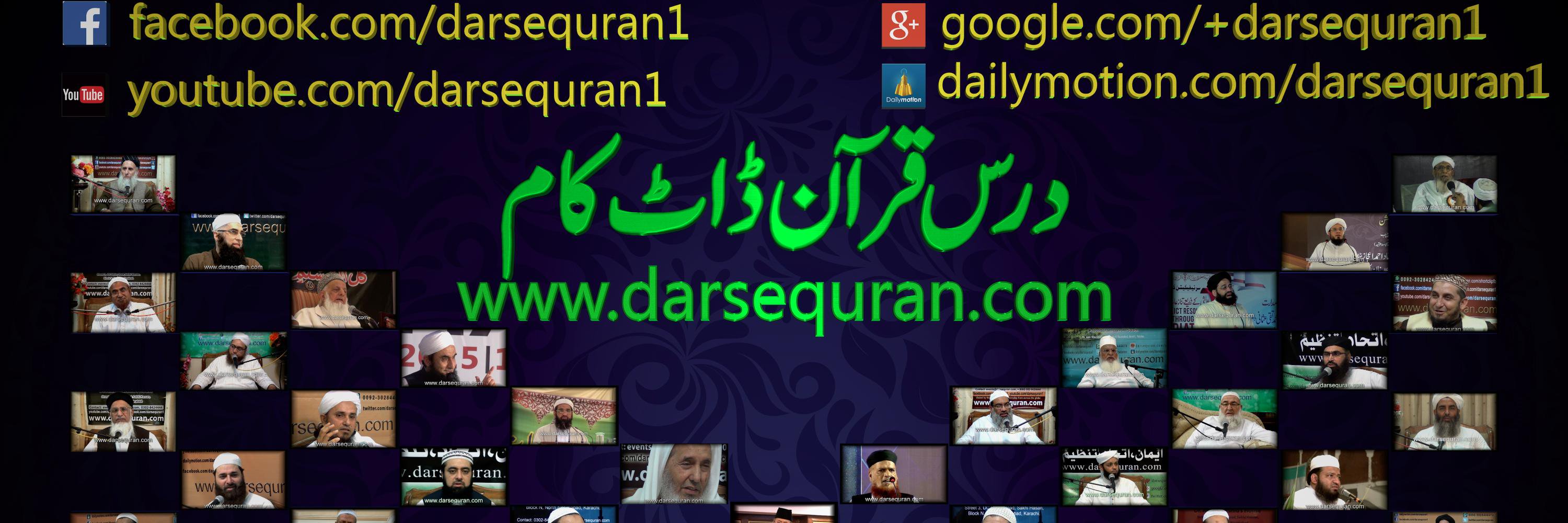Darsequran.com banner
