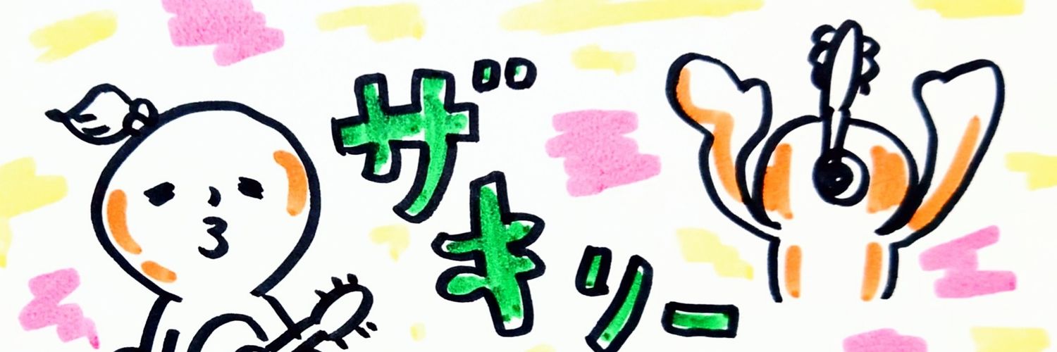 ザキリー banner