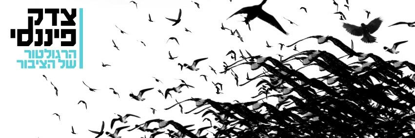 צדק פיננסי banner