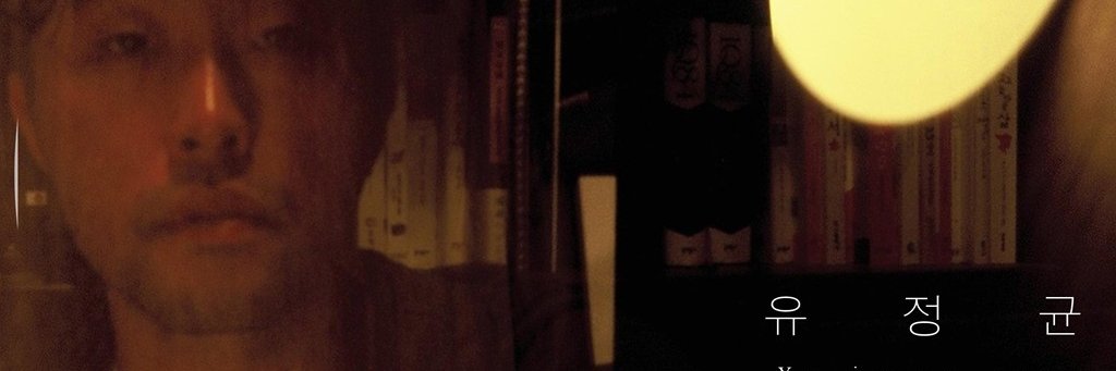 YuJeongGyun's profile banner image