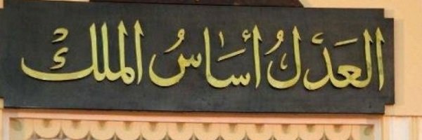محامى حر (محمد) banner