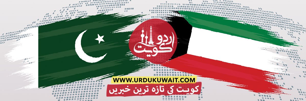 UrduKuwait's profile banner image