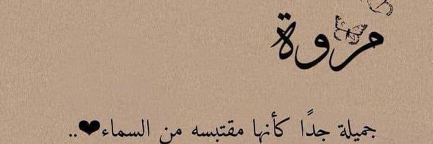 مدام مروة banner