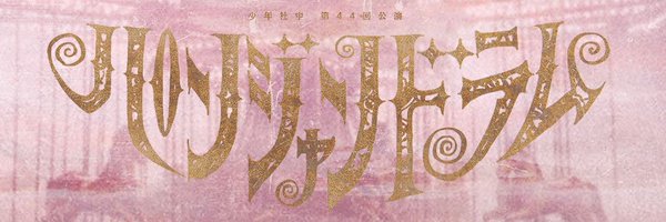 nao23_TK Profile Banner