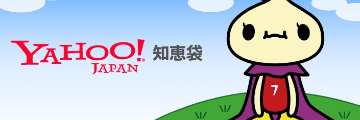 yaoo!知恵袋 オモシロ質問集 banner