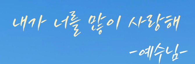 예수님 품안(Yesoonim.com) banner