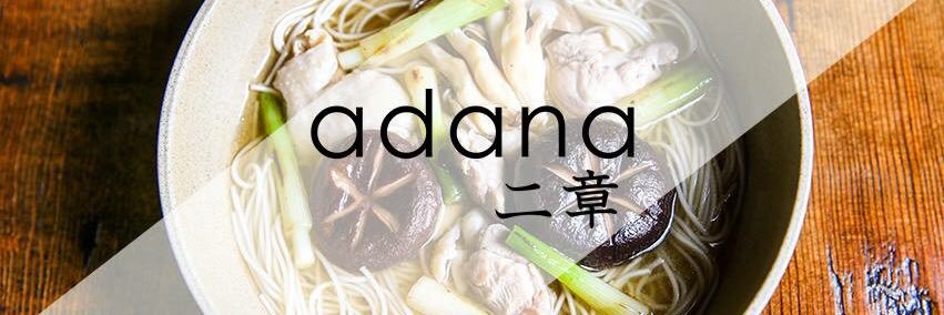 Adana Seattle banner