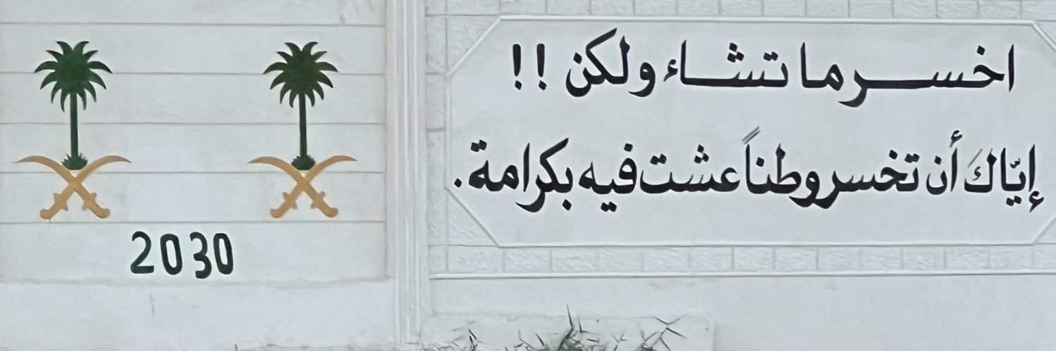 Turki_als89's profile banner image