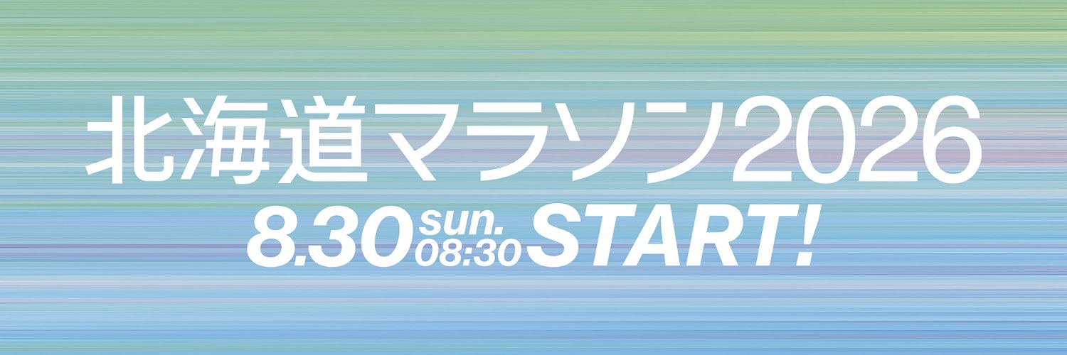 北海道マラソン banner
